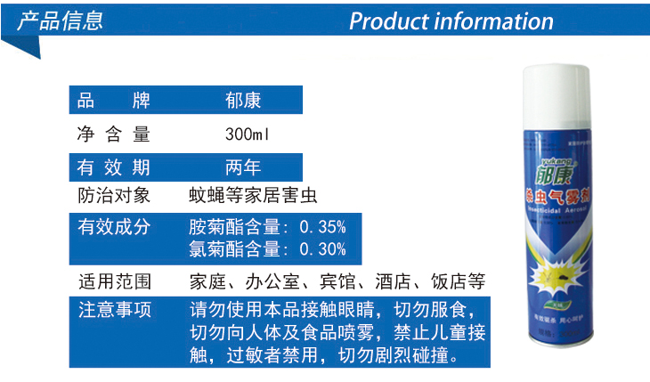 郁康無味殺蟲氣霧劑