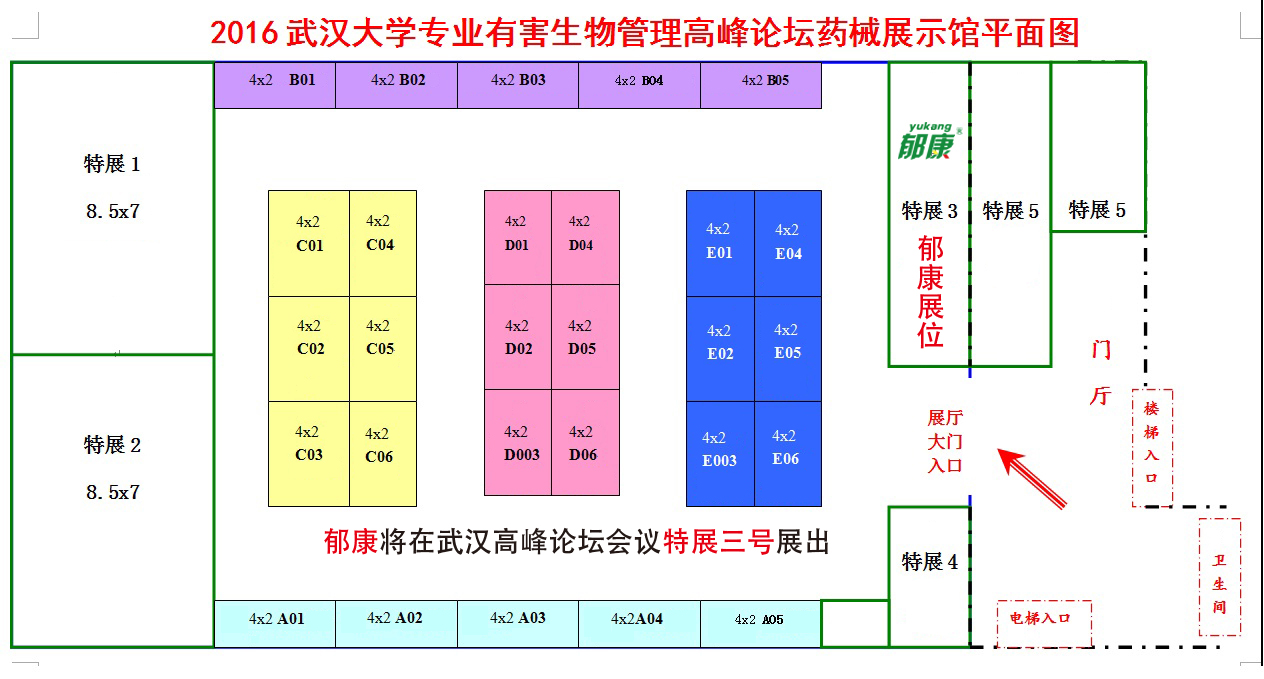 第七屆武漢大學專業(yè)有害生物管理高峰論壇展們示意圖