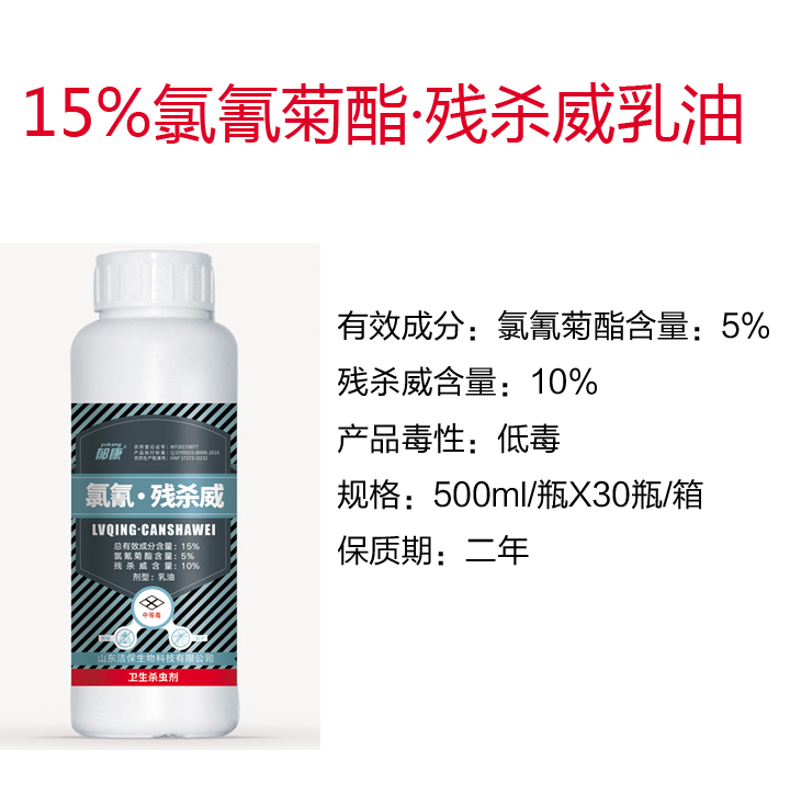 郁康15%殘殺威乳油 ,滅蒼蠅藥,滅蚊子藥,500ml殺蟲劑,郁康