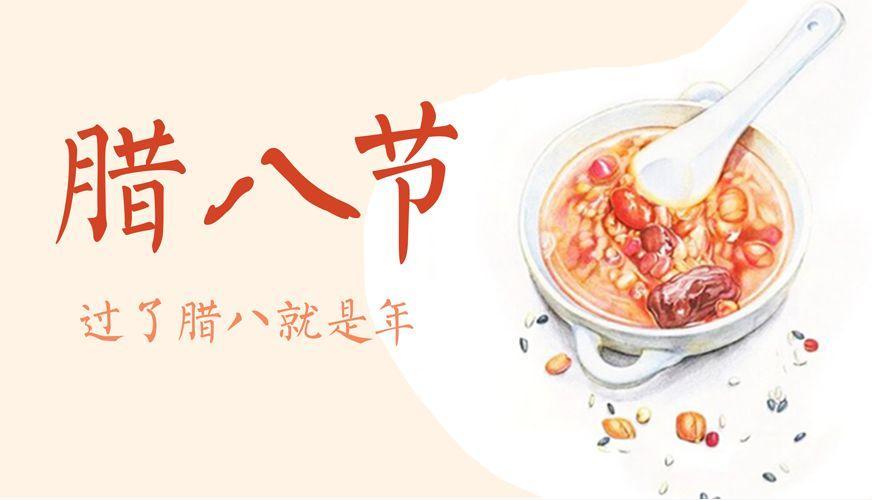 臘八節(jié) 祝大家節(jié)日快樂(lè)！